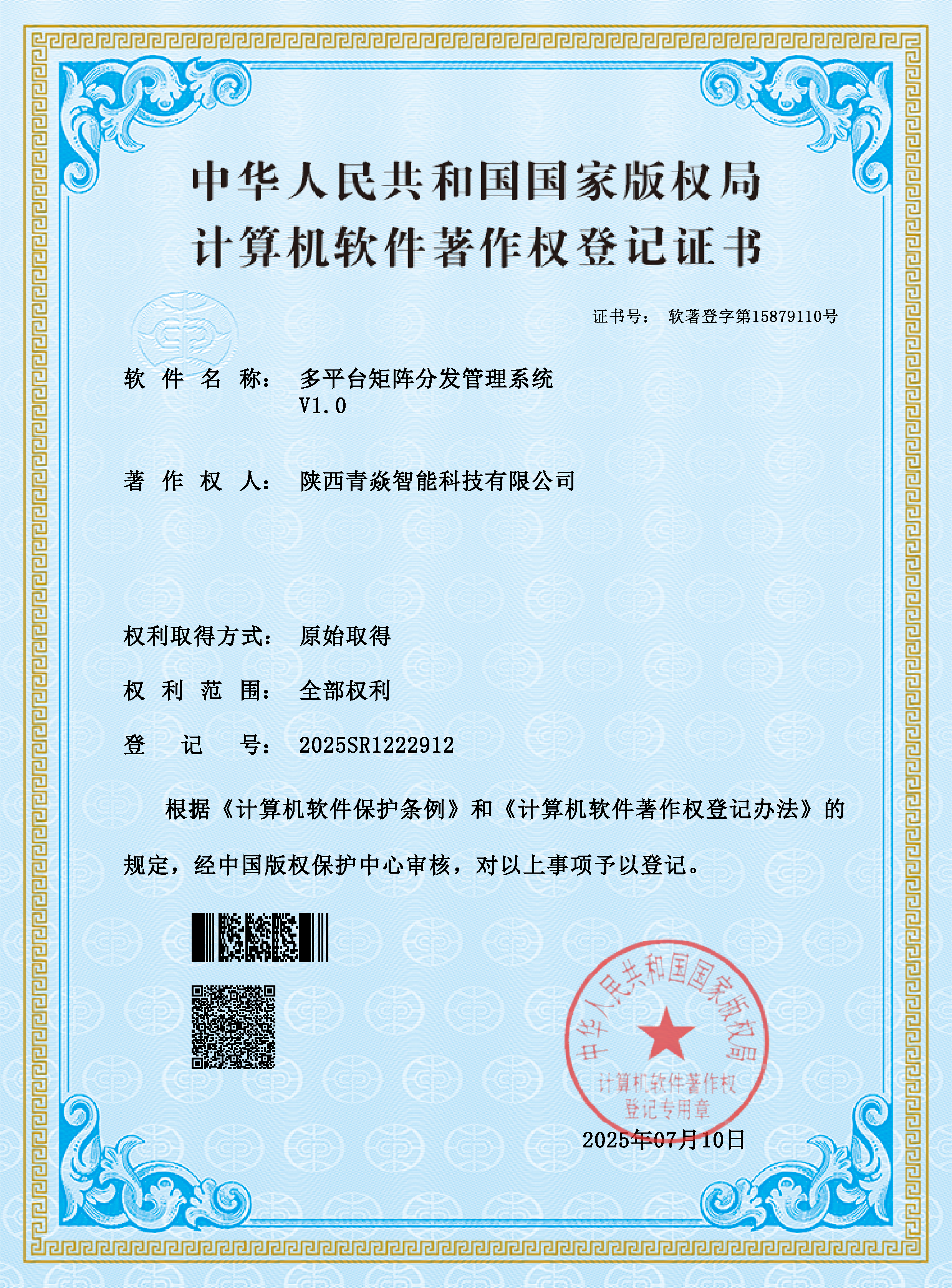 多平台矩阵分发管理系统